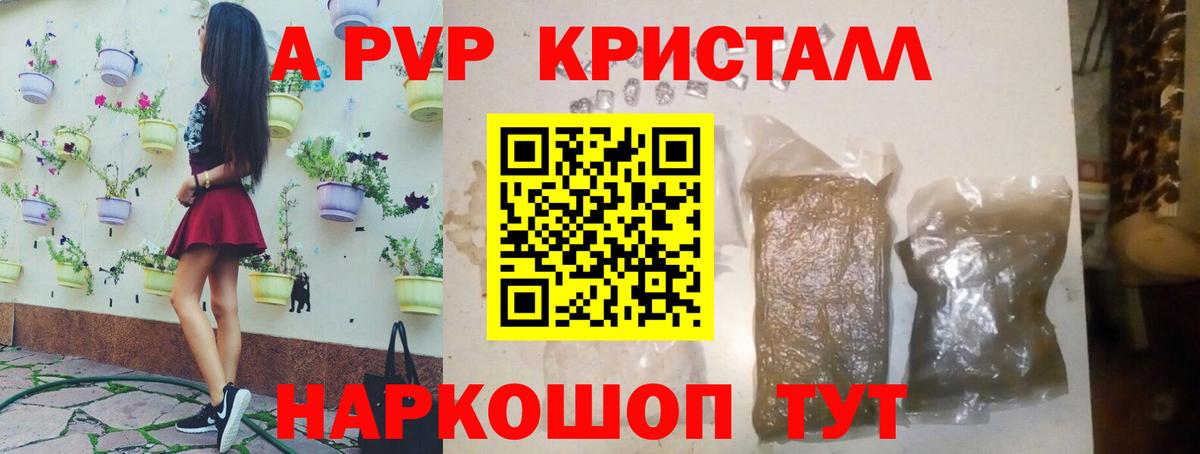 A-PVP VHQ  Alfa_PVP  цены наркотик  Вход с VPN  А ПВП Crystall  A PVP кристаллы  Ахтубинск 