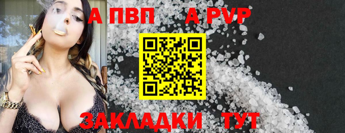 Альфа ПВП Соль Ахтубинск