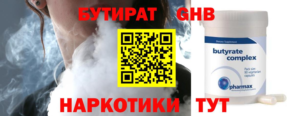 Ахтубинск  Бутират  Вход с VPN  БУТИРАТ GHB 