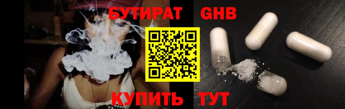 БУТИРАТ вода Ахтубинск