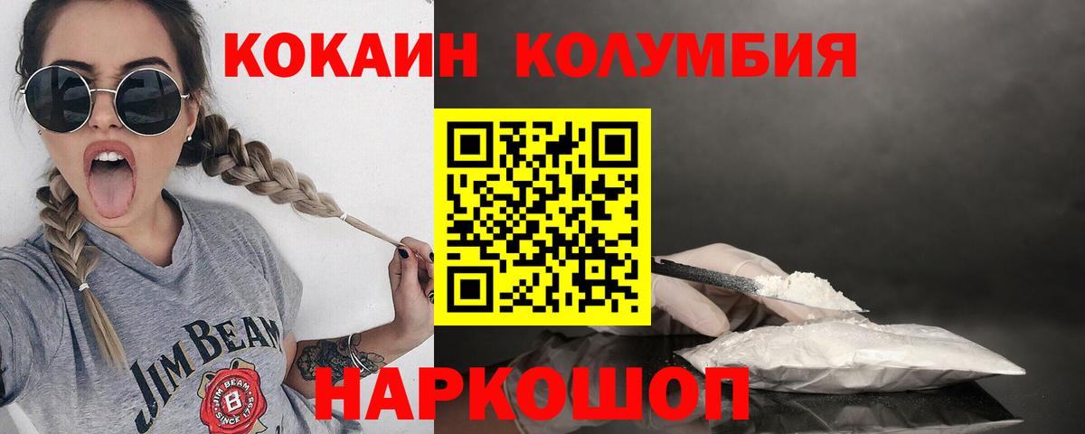 Cocaine Колумбийский Ахтубинск