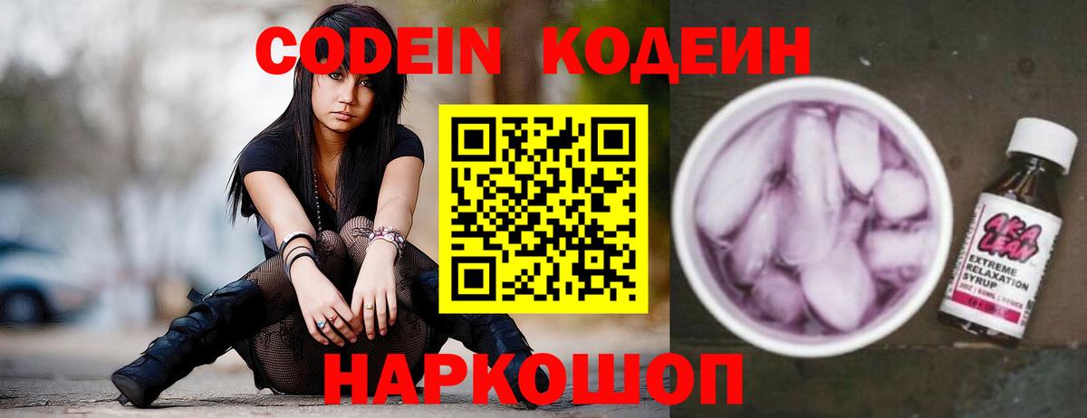 Ахтубинск  Codein Purple Drank  Вход с VPN 
