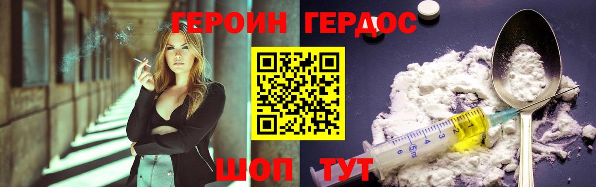 Героин герыч  Вход с VPN  ГЕРОИН  Ахтубинск 