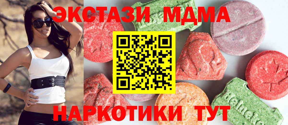 MDMA молли Ахтубинск