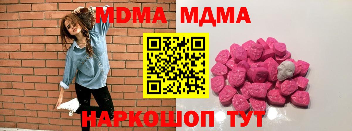 MDMA crystal  Вход с VPN  МДМА  Ахтубинск 