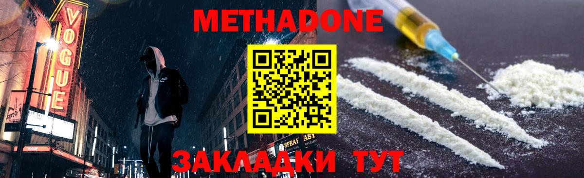 МЕТАДОН белоснежный  МЕТАДОН methadone  Вход с VPN  маркетплейс телеграм  Ахтубинск 